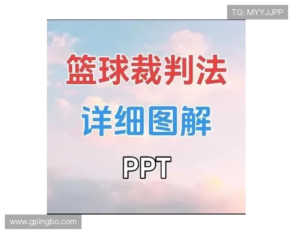 深入解析篮球双方同时犯规处理的规则与判罚