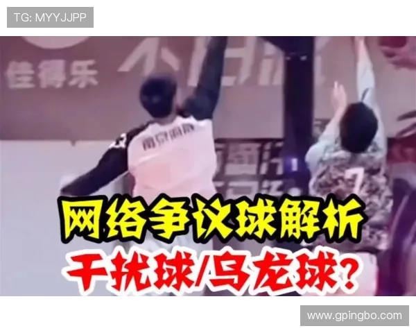篮下干扰球是什么意思？新手篮球规则入门指南